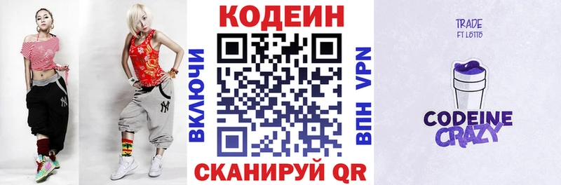 Кодеиновый сироп Lean напиток Lean (лин)  MEGA ONION  Ивантеевка 